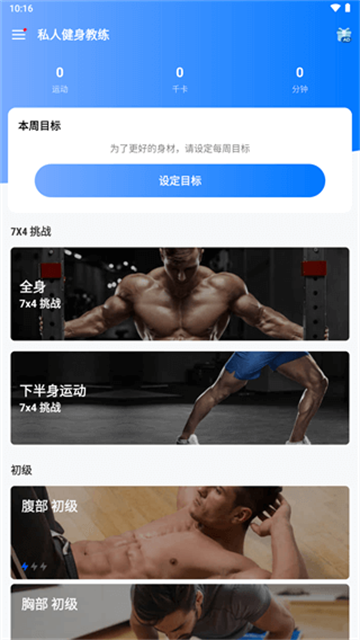私人健身教练app2025最新版