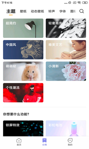 小米主题最新版