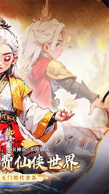 碧雪情天3D(0.1折免费版)