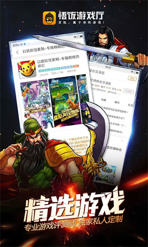 悟空游戏厅安卓版