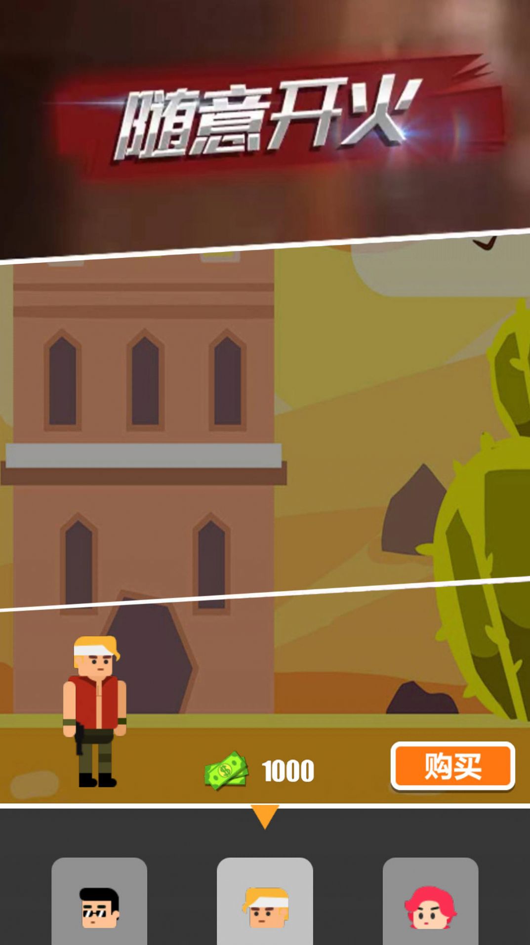 射击高手游戏安卓中文版下载-