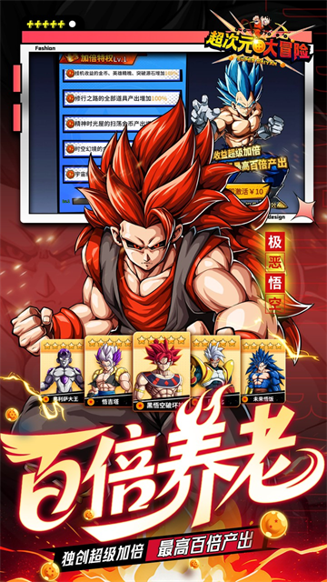 超次元大冒险手游