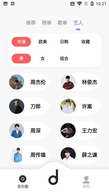 魔音音乐app最新版