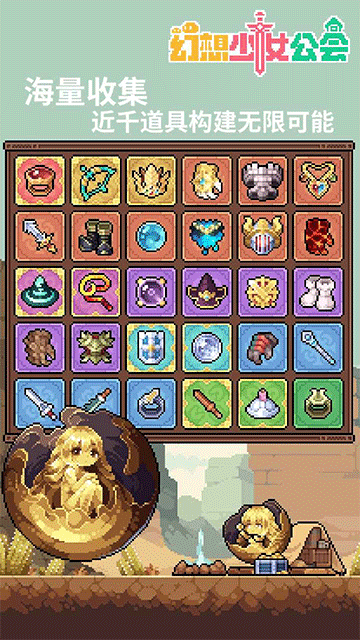 幻想少女公会手游