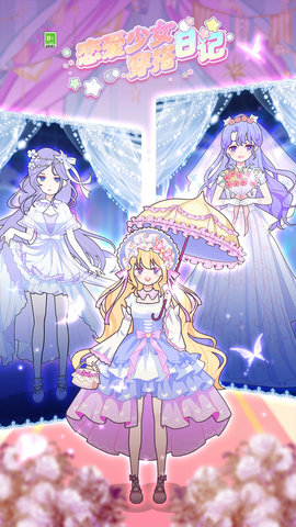 恋爱少女穿搭日记安卓手机版下载安装