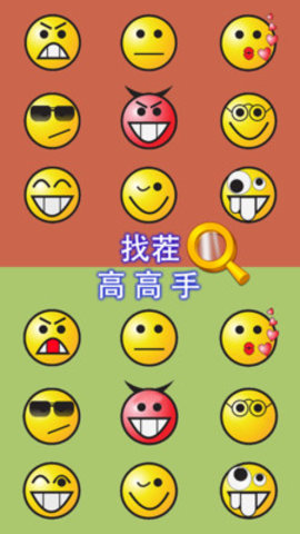 找茬高高手下载安装手机版