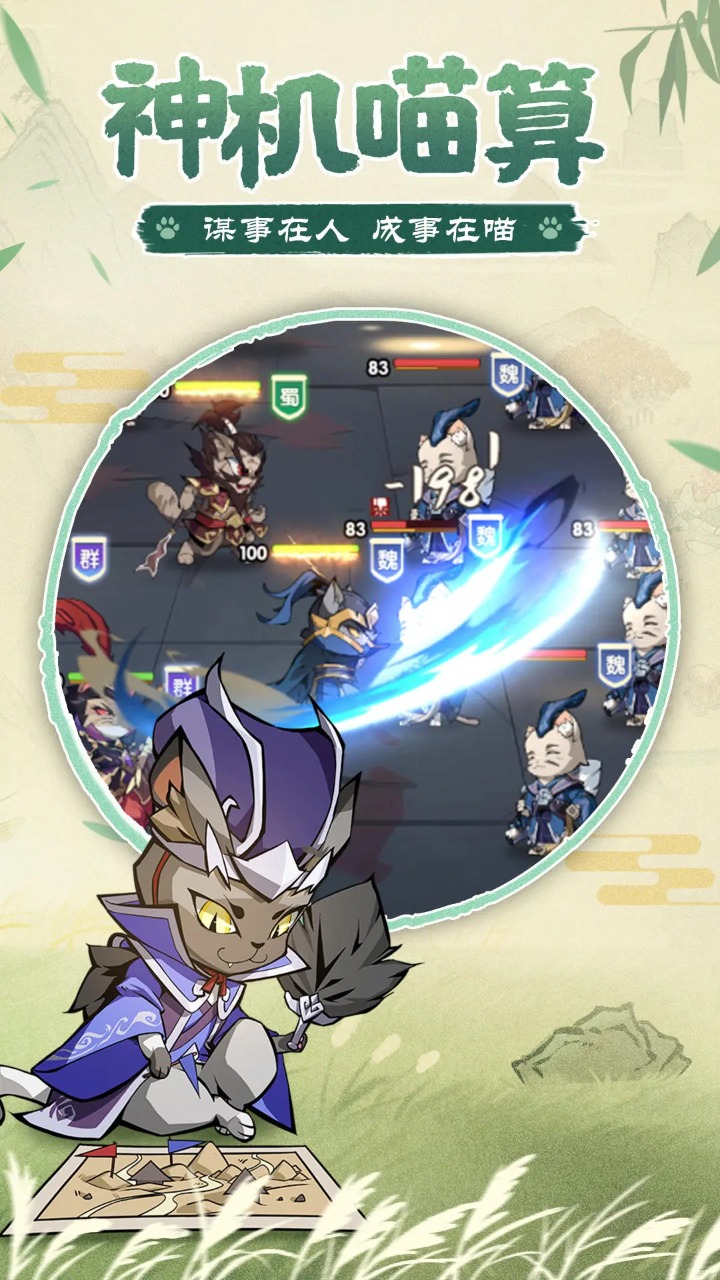 猫三国无限内购版