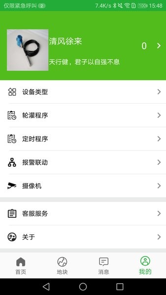 天正智能手机版