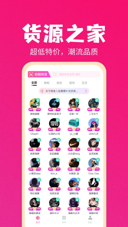 货源之家官方app手机版