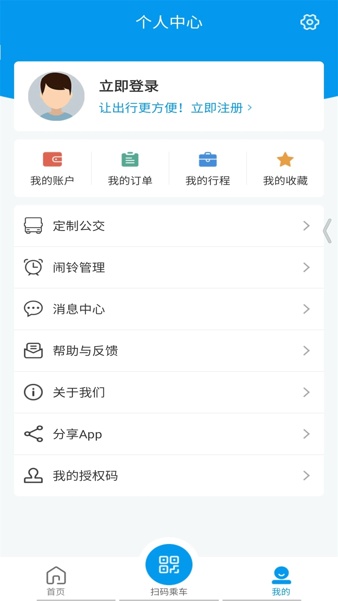 衢州行app官方下载