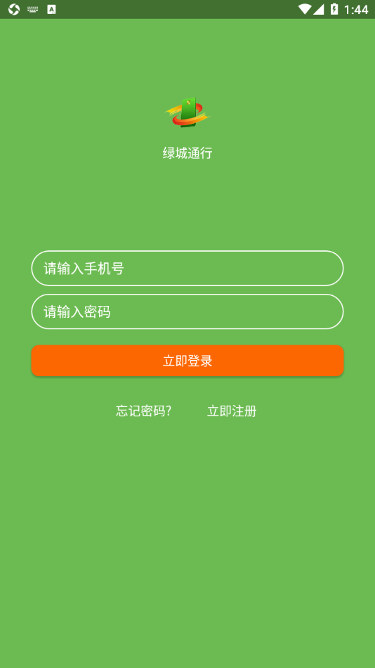 绿城通行app下载官方