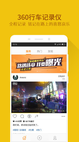 360行车记录仪 v5.0.3.2