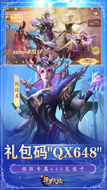 新斗罗大陆犀游版