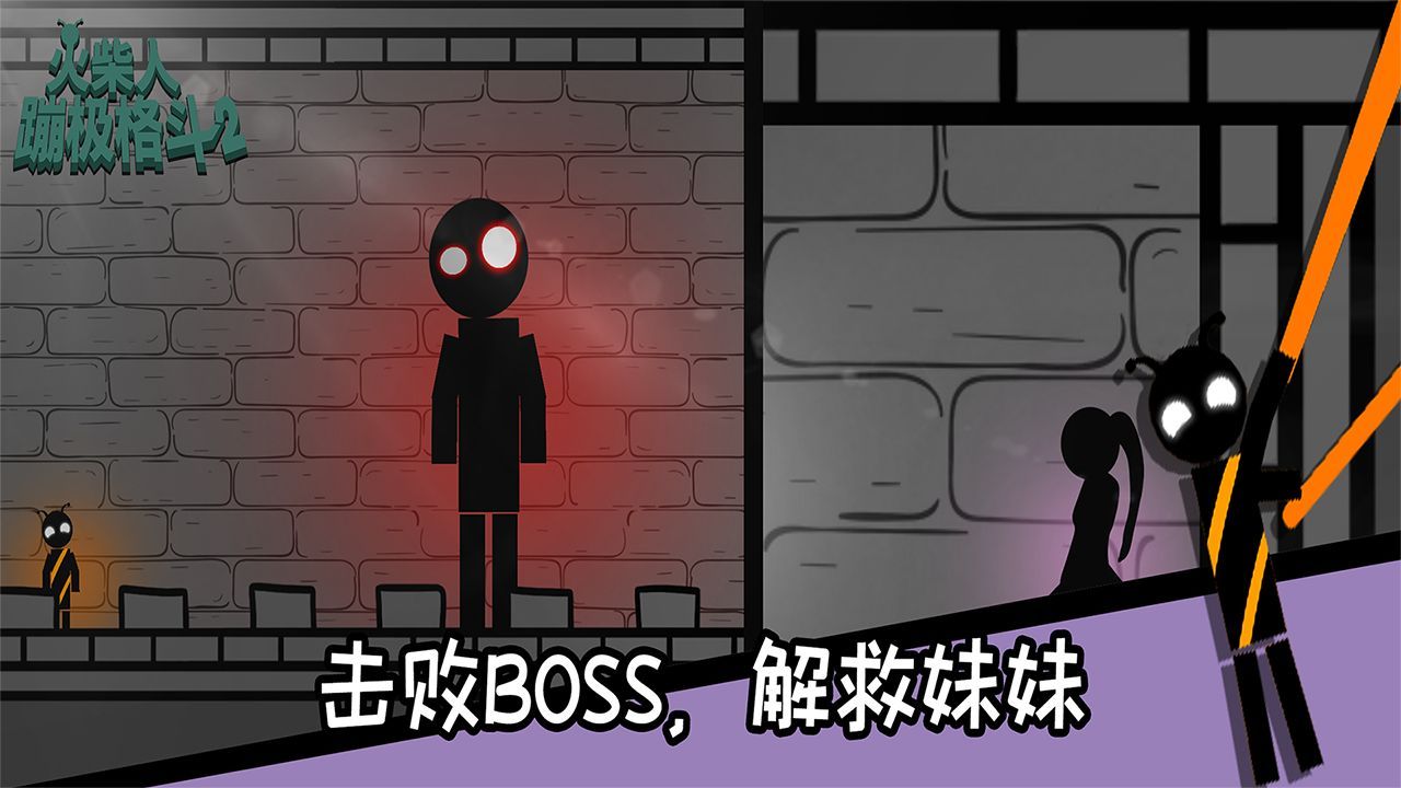 火柴人蹦极格斗游戏安卓版