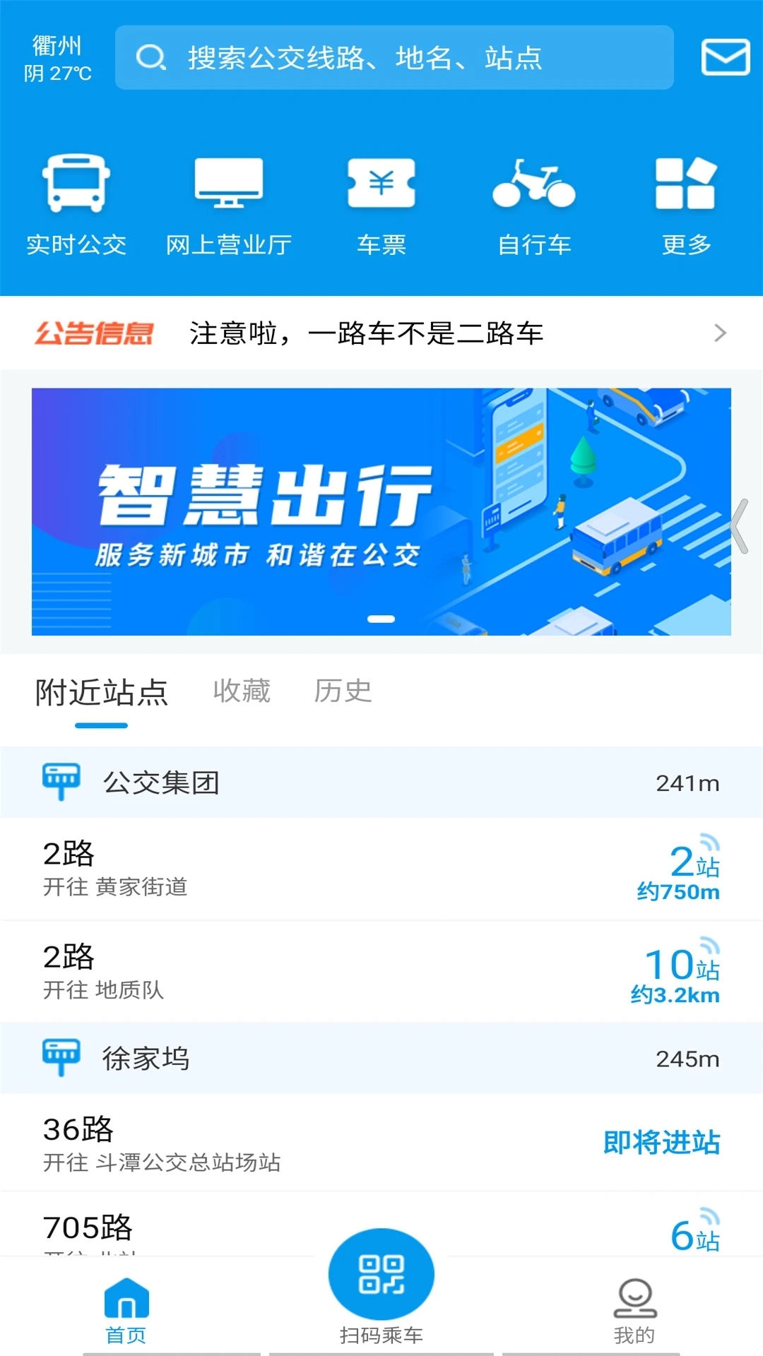 衢州行app官方下载