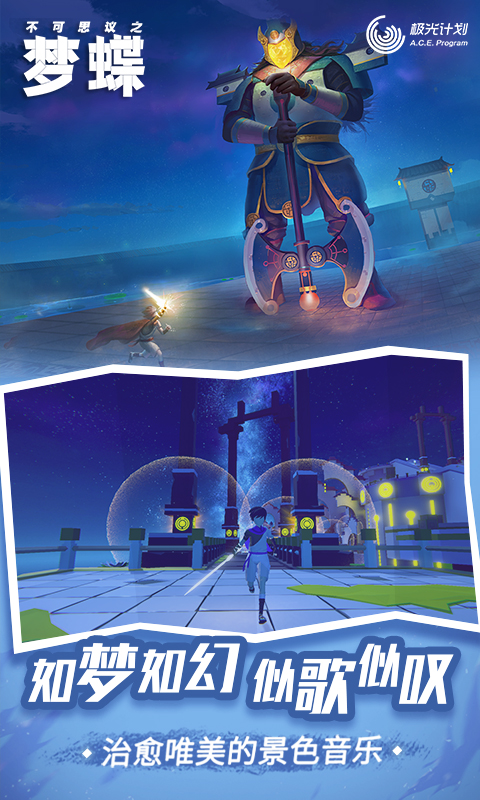 不可思议之梦蝶手机版游戏