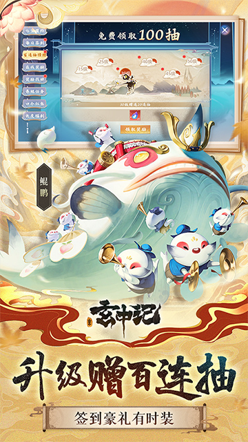 玄中记(0.1折直充免费版)