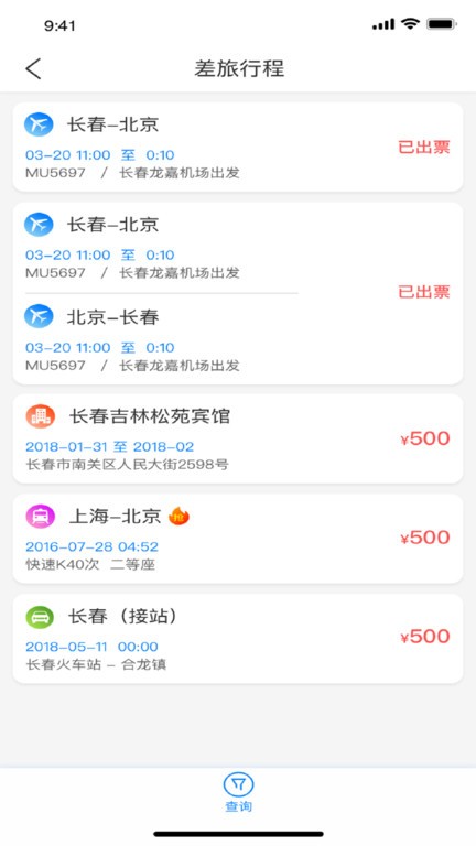 差旅企业行(差旅天下企业版)