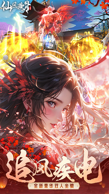 仙风道骨(0.1折打金版)