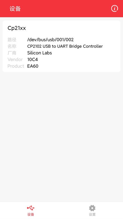 usb调试宝(usb串口调试助手)