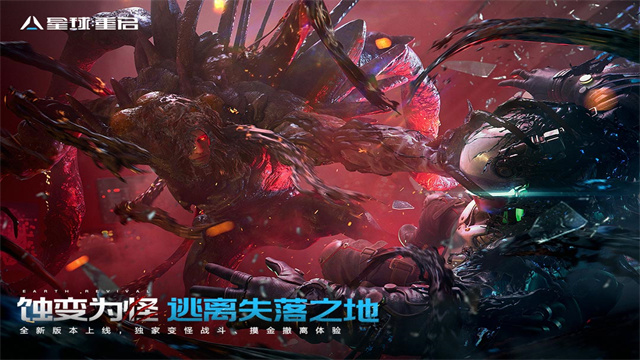 星球重启国服官方版