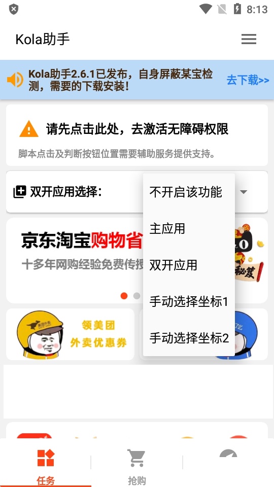 京东任务助手