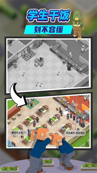 我要当校长中文最新版