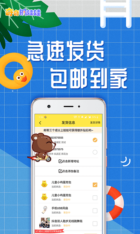 奇奇抓娃娃app