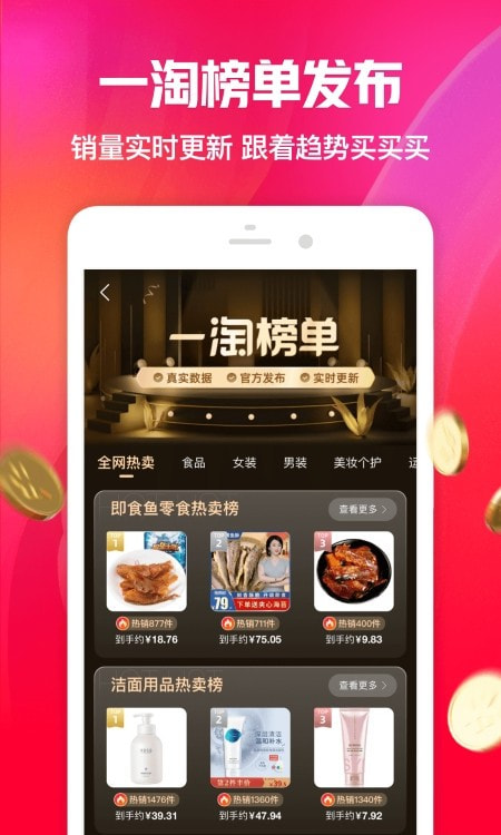 一淘app