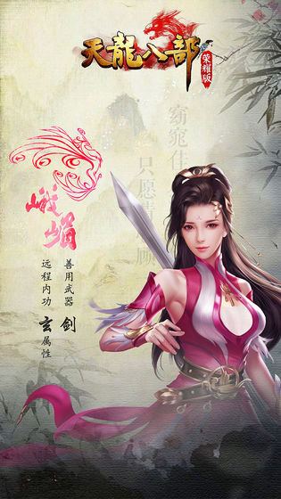 天龙八部荣耀版体验服官方版
