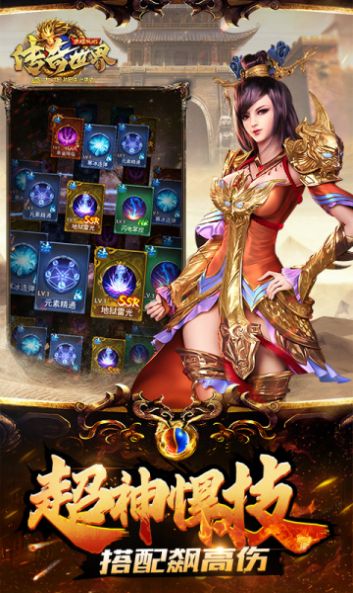 新传奇世界之仗剑天涯游戏官方版