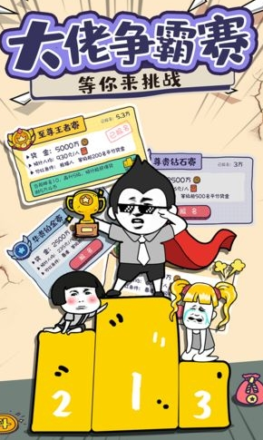 斗图大佬游戏手机版