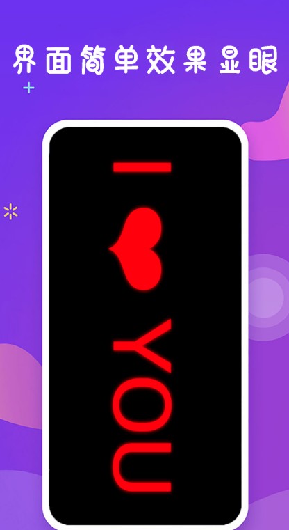 LED弹幕显示屏去广告软件免费版下载 v1.0.0