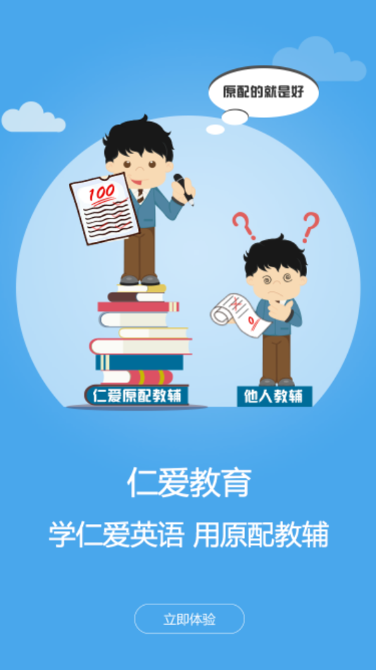 仁爱教育app下载