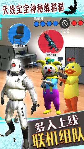 天线宝宝神秘躲猫猫游戏安卓版