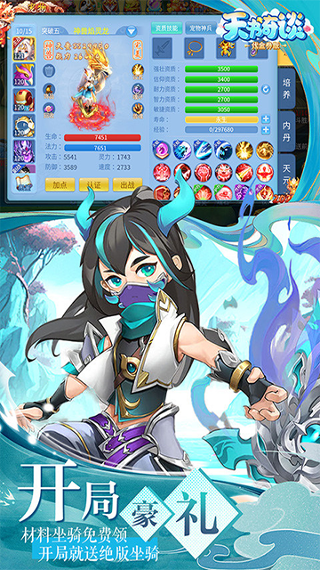 天书奇谈(0.1折超兽免费版)