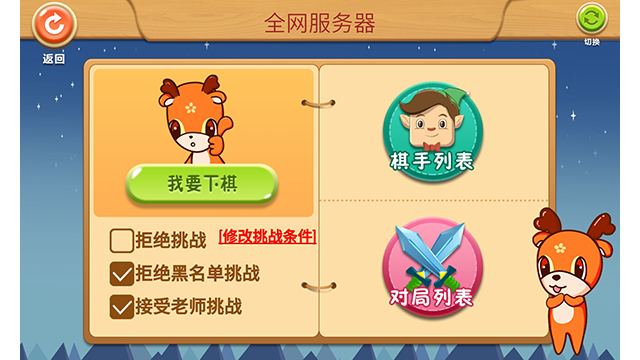 新博少儿对弈平台