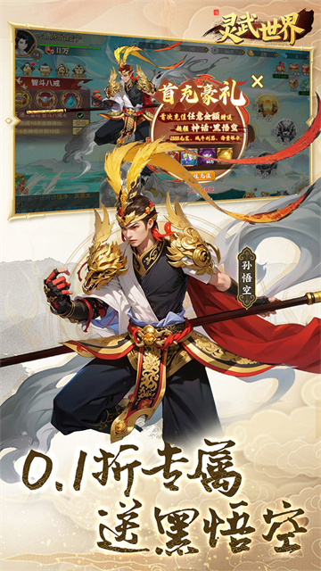 灵武世界