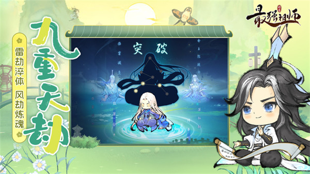 最强祖师折扣版