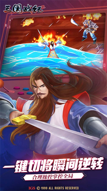 三国战纪2九游版