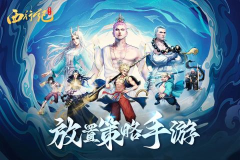 龙神八部之西行纪手游官方版