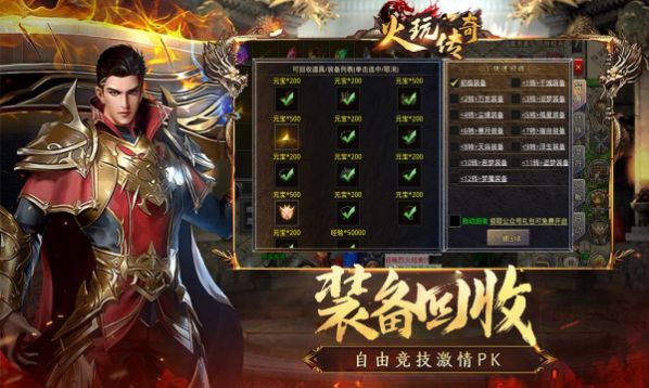 火玩传奇官方版下载