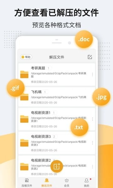 全能压缩软件(zip解压软件)