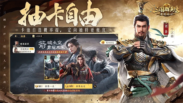 三国群英传策定九州