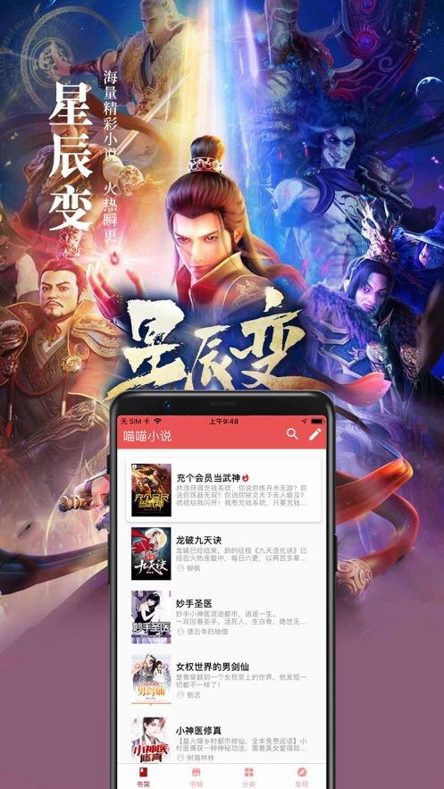 喵喵小说app官方版 v1.0.0