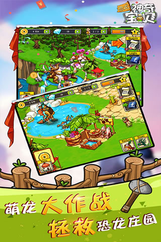 恐龙神奇宝贝下载安装