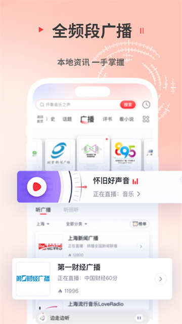 蜻蜓FM免费听书软件