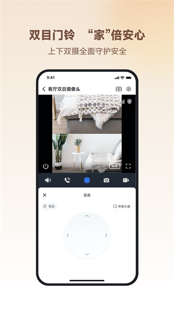 小翼管家监控app