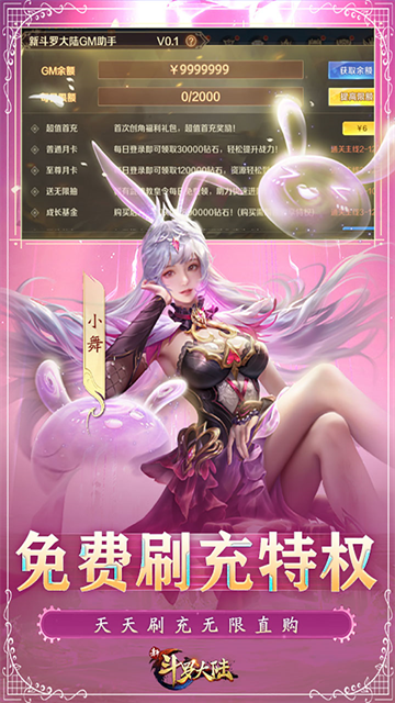 新斗罗大陆手游官方正版