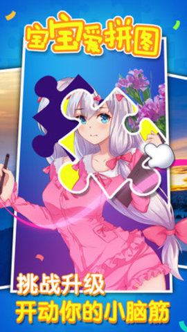 宝宝爱拼图下载安装免费版